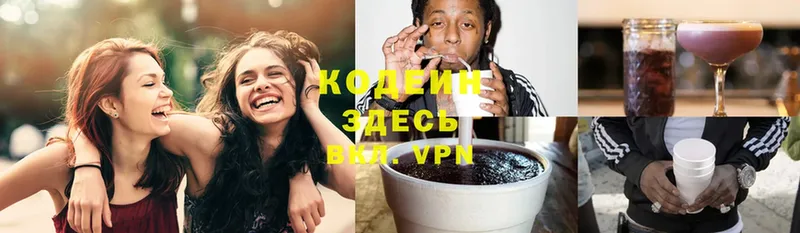 Кодеин Purple Drank  купить закладку  Заполярный 